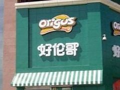 门面-好伦哥比萨烤肉自助(八里桥店)