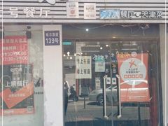 门面-柒號馆天津菜·八珍豆腐·牛窝骨