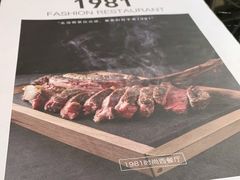 -1981牛排西餐厅(海信店)