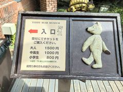 -伊豆泰迪熊博物馆
