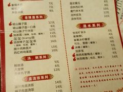菜单-忆秦时(银泰in77店)