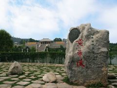 -黄帝陵
