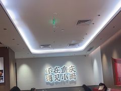 大堂-遇见小面(凯德广场店)