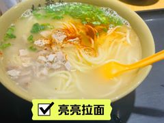 -亮亮拉面(师范路店)