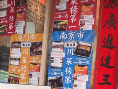 -荆九爷爆炒桥头三嫩(夫子庙店)