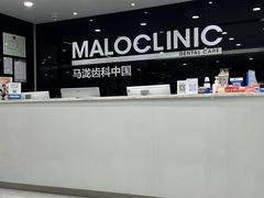 -马泷齿科·皓康门诊(尚都SOHO店)