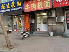 门面-安徽正宗牛肉板面(南十三路店)