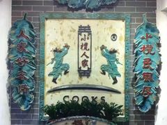 -小榄人家酒楼(民安店)