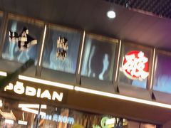-破店肥哈·东北烧烤·夜宵(南山保利店)