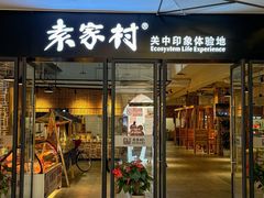 -首创奥特莱斯(西安店)