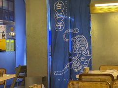 -白仁仔· 活烤海鲜 宵夜(豫园店)