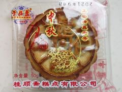 糖醇五仁-芦庄子桂顺斋(和平路总店)