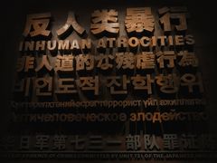 -侵华日军第七三一部队罪证陈列馆