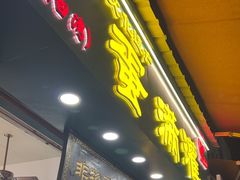 -蛋满灌·非遗手工灌蛋(龙头路店)