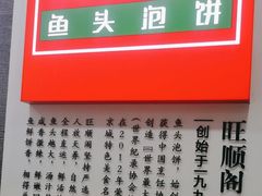 -旺顺阁·北京菜·烤鸭(魏公村店)