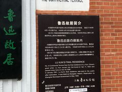 -上海鲁迅故居