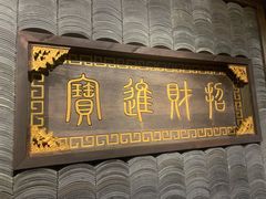 门面-小龙坎火锅(IFS HOT店)