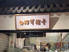 门面-广府乡下·饭庄(新港东路店)
