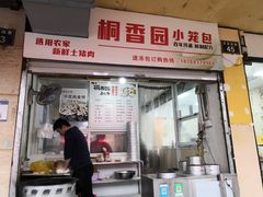 门面-桐香园小笼包(百井坊巷店)
