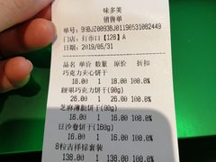 账单-味多美蛋糕(灯市口店)