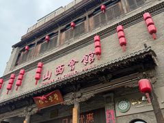 -山西会馆·晋菜·晋商宴·学堂记忆(许坦西街店)