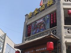 门面-蔡家酒楼(一德街店)