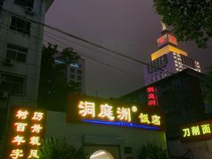 -洞庭洲·防空洞火锅·烧烤·铜锅涮肉(新百广场店)