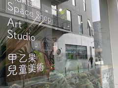 -甲乙果 美术书法(通州校区)