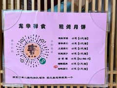 -龙华素斋(龙华路店)