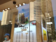 门面-小李烧鸡(西北角总店)