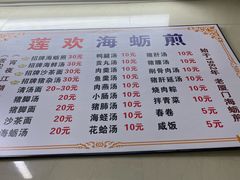 -莲欢海蛎煎