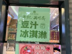 -年记·兴顺斋 牛街清真熟食小吃店