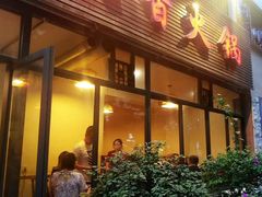 门面-飘香火锅(玉林西路店)