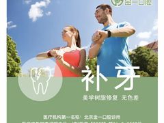 -金一口腔·舒适化正畸·儿牙中心