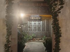 -75幢私房菜馆