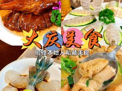 -大庆美食·顺德鱼生顺德菜