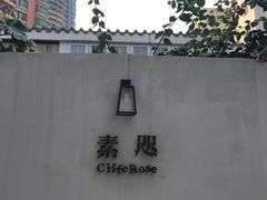 -素咫咖啡CLIFEROSE