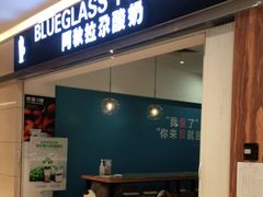 门面-Blueglass酸奶(华贸购物中心店)