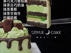 -ZIYUE CAKE线上店