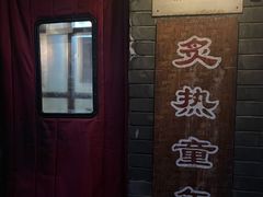 -炙热童年·老北京炙子烤肉(南锣鼓巷店)