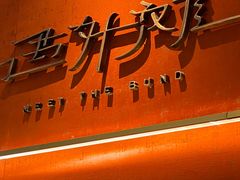 门面-遇外滩(BFC外滩金融中心店)