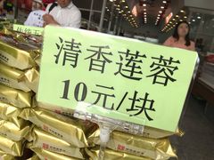 -北京稻香村(京港城生活广场店)