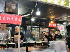 -清真·穆萨砂锅(大皮院店)