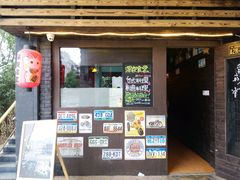-杰J.w.m深夜食堂 厚杰居酒屋(淮海街商业街店)