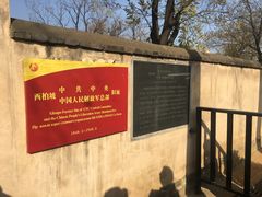 -西柏坡纪念馆