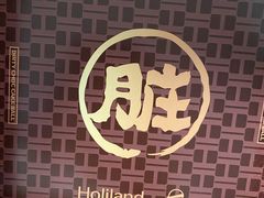 -好利来(紫竹院店)