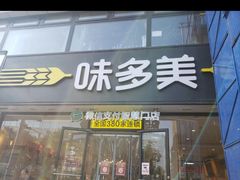 -味多美蛋糕(航天桥店)