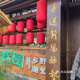 结果被街边的一家小店吸引了#小荷园乡野湖北菜