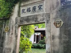 -十八棵（老龙井）御茶园(老龙井店)