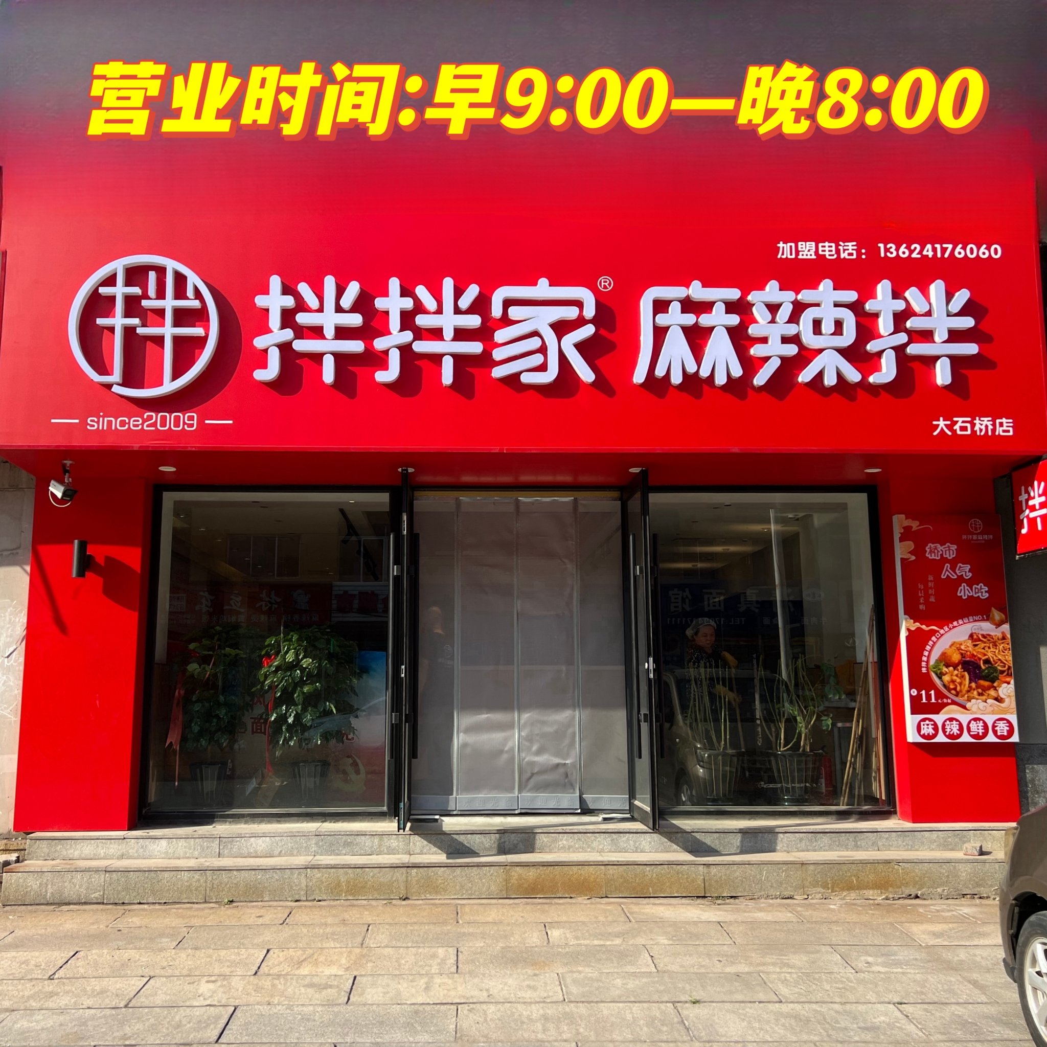 麻辣拌店面内部设计图片